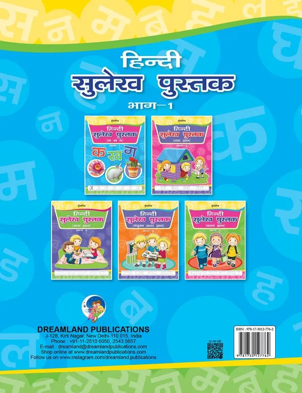 Dreamland Publications Hindi Sulekh Pustak Part 1